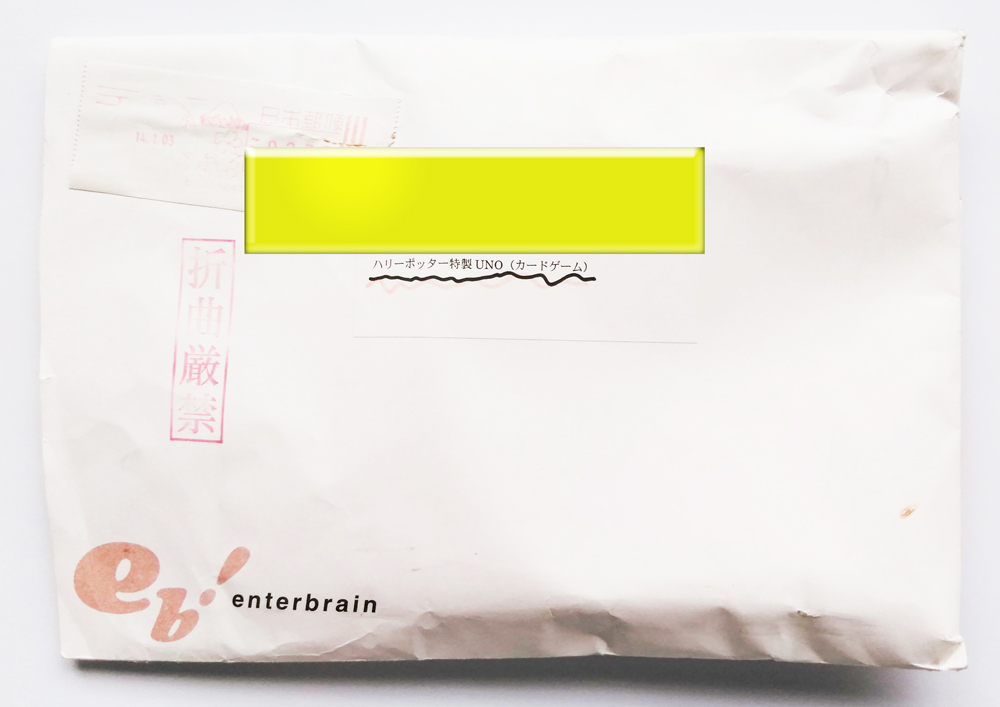 ハリーポッター　ウノ3